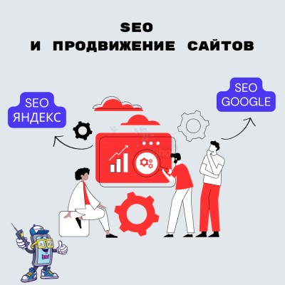 SEO и продвижение сайтов - купить в Нагорном