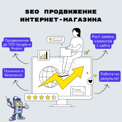 SEO продвижение интернет-магазина - купить в Нагорном